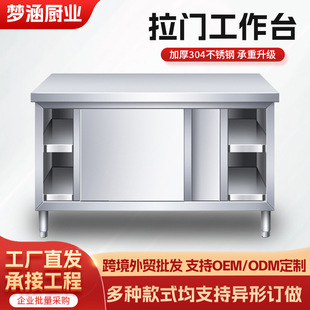 不锈钢推拉工作台厨房置物架304加厚储物柜商用餐饮店打荷操作台