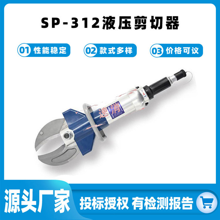 无尾液压剪切器SP-312消防破拆断线钳手持式电动液压剪断器