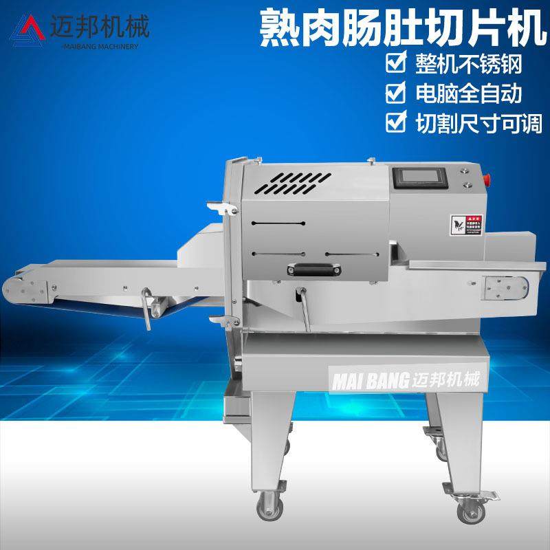 商用智能款火腿切片机 全自动五香牛肉切片机 牛肚羊肚猪肚切丝机,清洗/食品/商业设备,肉制品加工设备,淘宝优惠券,粉丝福利购,淘宝优惠卷