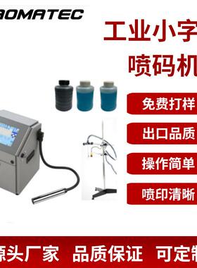 Yaomatec新款小字符喷码机CIJ 点阵式打印 W-700连续喷墨