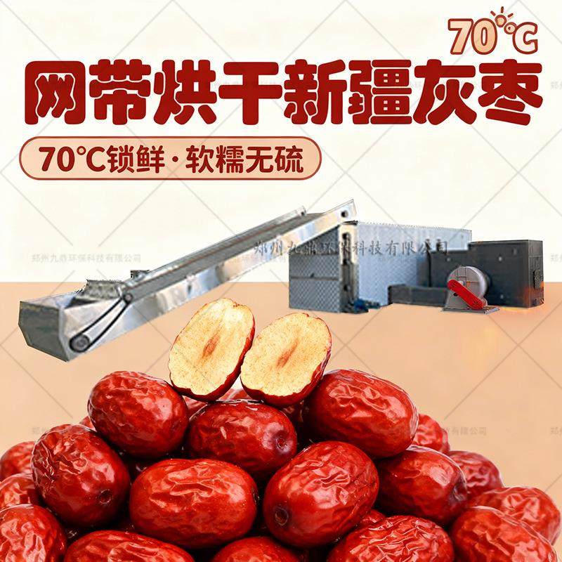 红枣连续式烘干机链条式不锈钢大批量烘干设备中药材网带式烘干机,机械设备,干燥机/干燥箱/烘干机,淘宝优惠券,粉丝福利购,淘宝优惠卷