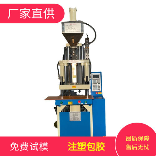 小型蓝白立式注塑机上下升降桌面式电源线插头线材成型机厂家货源
