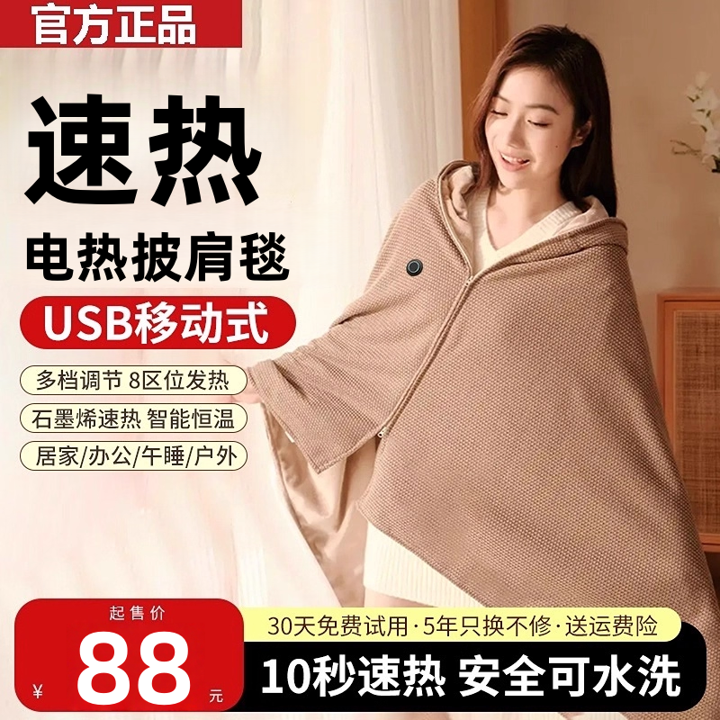 2025新款电热暖身毯发热披肩毯家用办公室充电便携加热毯子可水洗