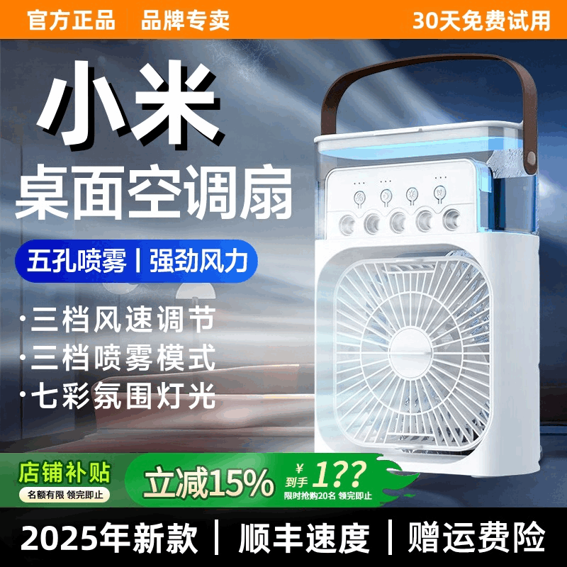 进口风扇制冷小型2025新款静音家用台式空调扇厨房专用水冷电风扇