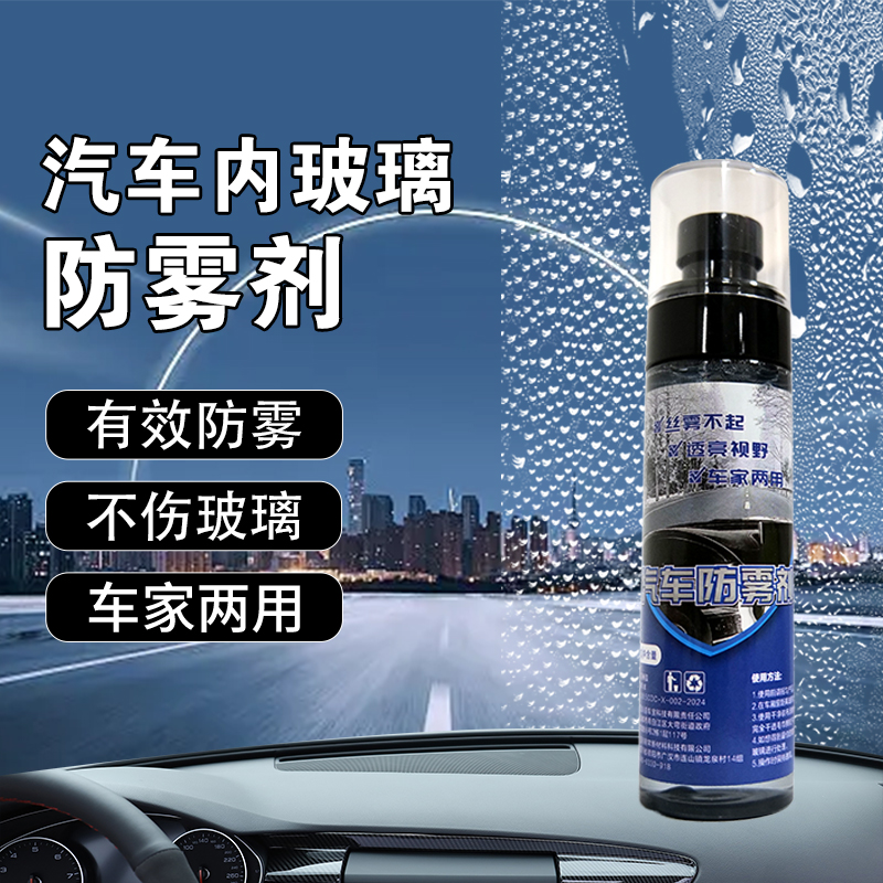 有效防雾不伤玻璃丝雾不起