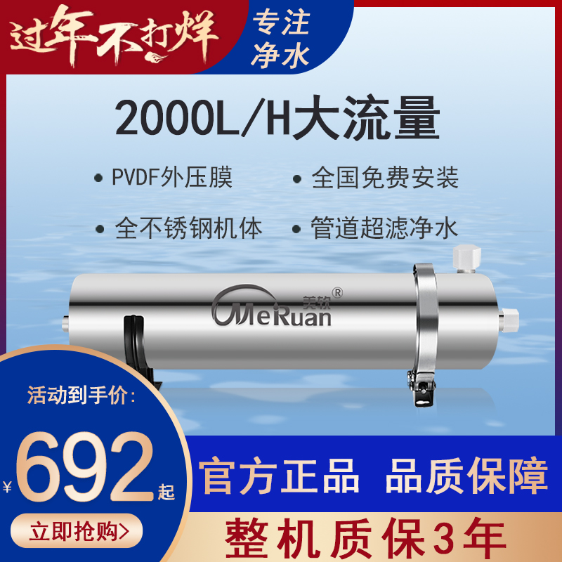美软进口PVDF不锈钢超滤超滤 黄泥水克星 全屋净水过滤 清洗外压