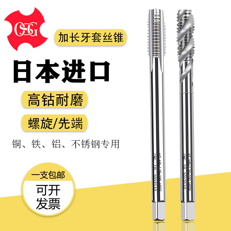 日本进口加长100L150L牙套丝锥st螺旋直槽丝锥牙套丝攻STM232美制