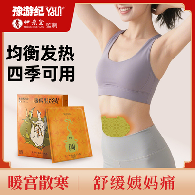 豫游纪痛经女生月用贴宫寒艾草贴