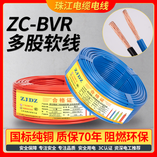 珠江電線2.5國標(biāo)純銅4平方銅芯家用BVR電線1.5 阻燃 6多股軟線家裝