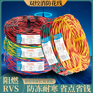 RVS花线电线带插头家用室内户外照明监控电源线消防双绞铝线电缆