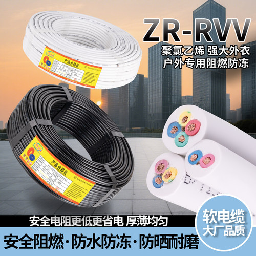 RVV电源线国标2芯3芯4芯1.52.546平方三相电缆监控护套线家用防水