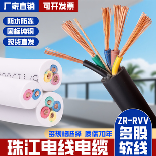 2.5 6平方软电线三相电 1.5 珠江国标纯铜RVV电缆线2芯3芯4芯1
