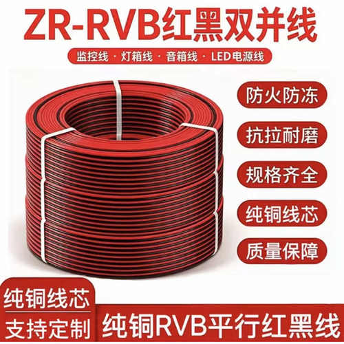 国标RVB2芯红黑线无氧铜LED灯线