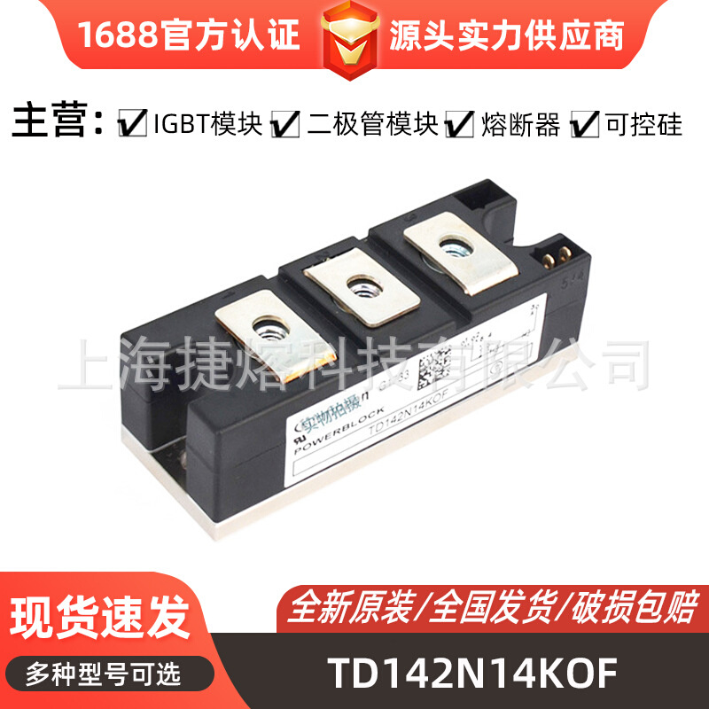 TD142N14KOF TD121N16KOF  大功率可控硅双向 电子元器件型号齐全