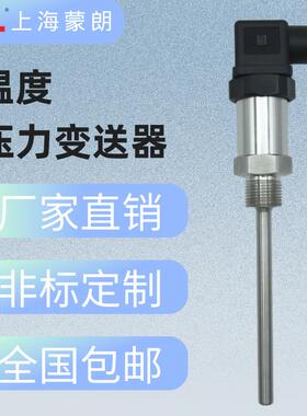蒙朗P4300热电PT100温度传感器 插入式一阻体化-204mAM温度变送器