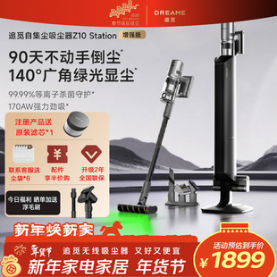 【张凌赫推荐】追觅Z10station增强版吸尘器自集尘无线家用大吸力