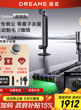 追觅Z10station旋锋版吸尘器无线大吸力家用自动集尘【新品上市】