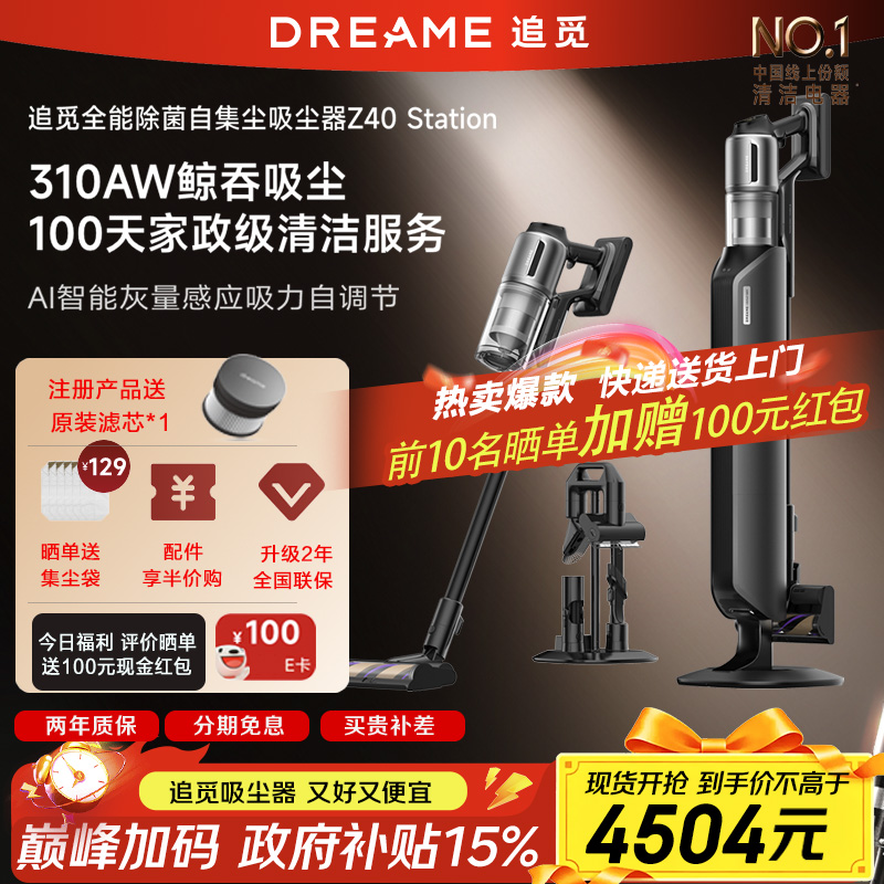 追觅Z40Station吸尘器全自动集尘 310AW大吸力无线手持家用除螨仪