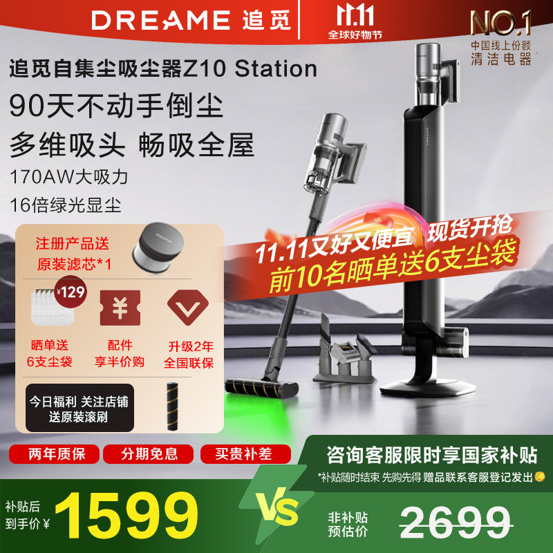 【张凌赫推荐】追觅Z10station增强版吸尘器自集尘无线家用大吸力