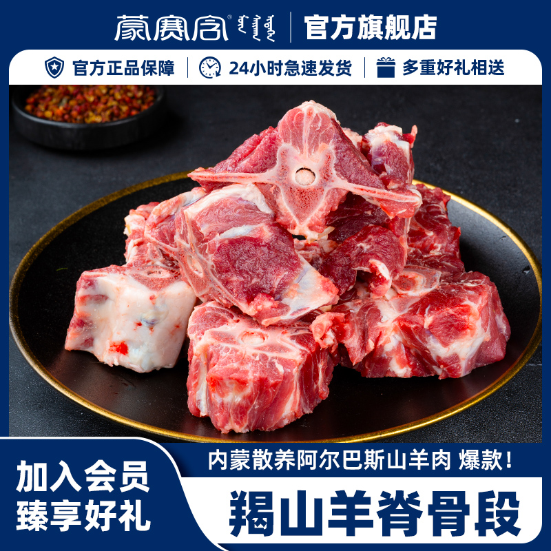 蒙赛含阿尔巴斯山羊肉羊蝎子