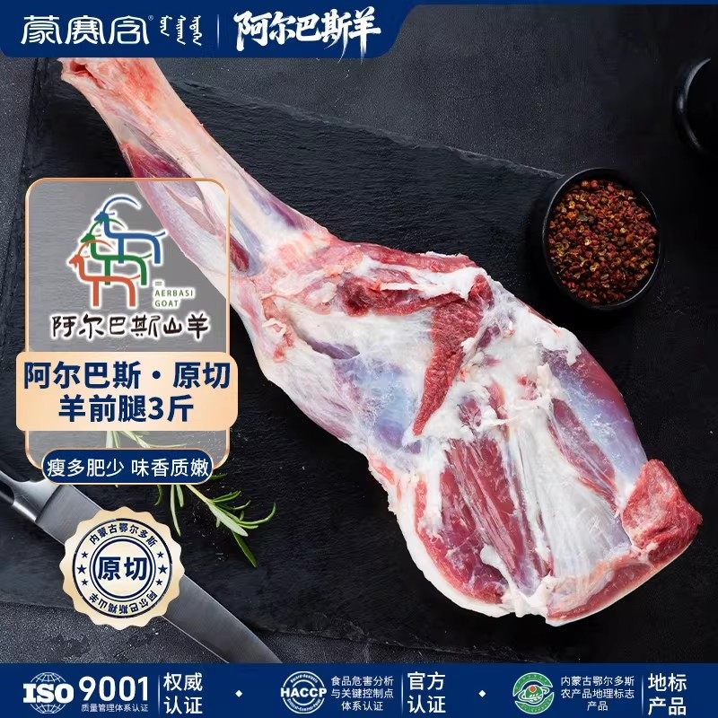 蒙赛含羯山羊羊前腿绿色阿尔巴斯山草原羊肉3斤精选优质带骨羊腿,水产肉类/新鲜蔬果/熟食,生羊腿,淘宝优惠券,粉丝福利购,淘宝优惠卷