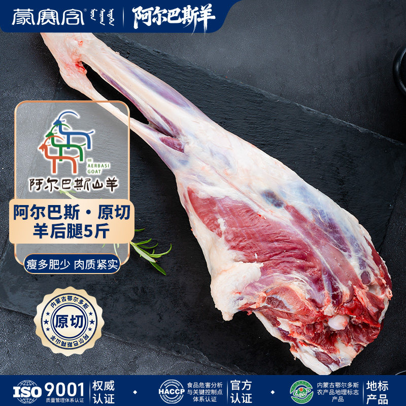 蒙赛含阿尔巴斯羯山羊后腿肉2.5kg正宗带骨散养跑山羊肉草原散养,水产肉类/新鲜蔬果/熟食,生羊腿,淘宝优惠券,粉丝福利购,淘宝优惠卷