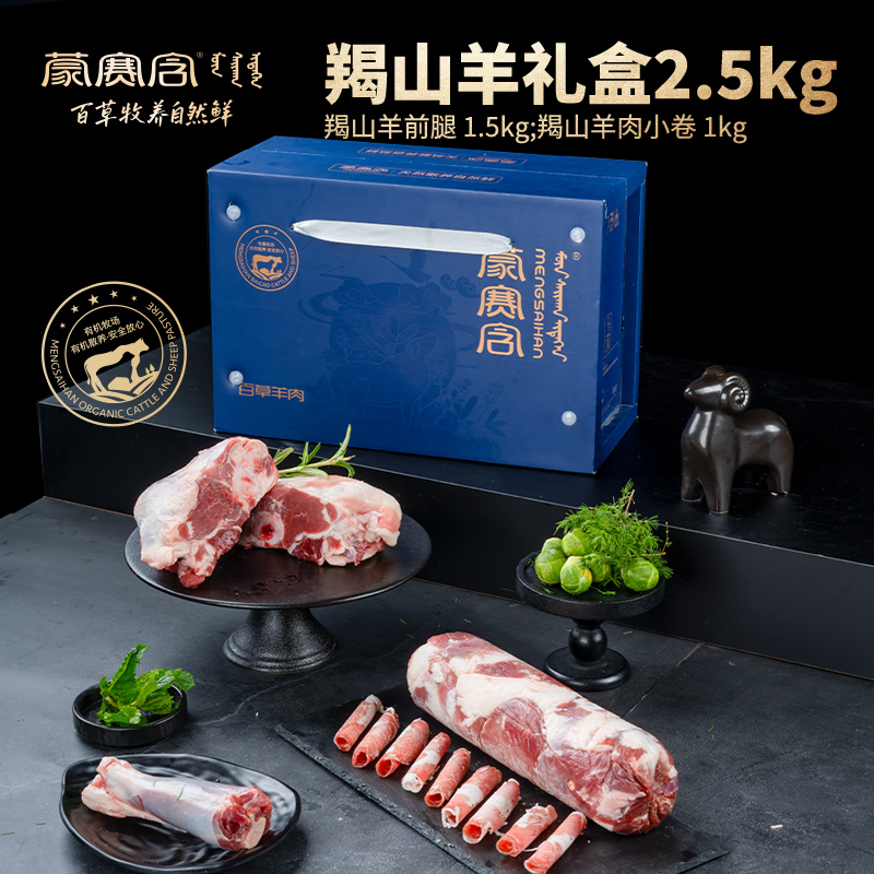 内蒙古礼盒带骨草原礼盒