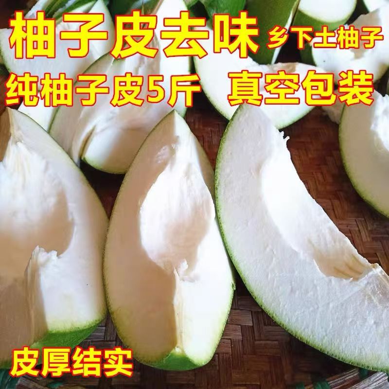 广西柚子皮新鲜现厚皮超厚新车除异味新房装修去味土柚子皮除甲醛