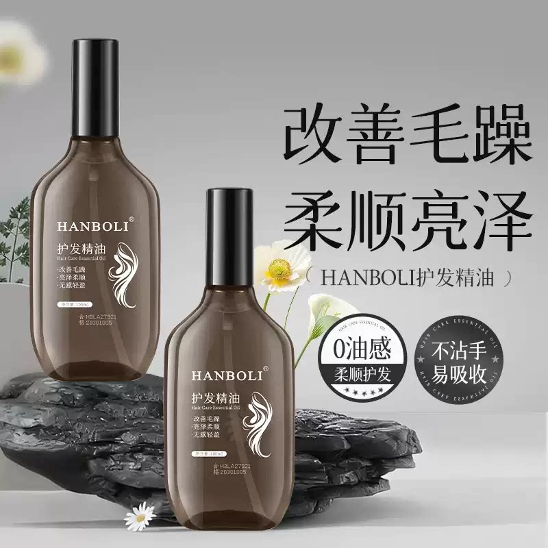 【正品保障】护发精油柔顺留香修护干枯毛躁改善发质烫染护理-SS