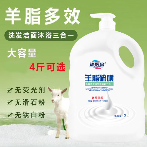 羊脂硫磺皂多效沐浴露洁面洗发沐浴三合一滋润持久留香大容量SS