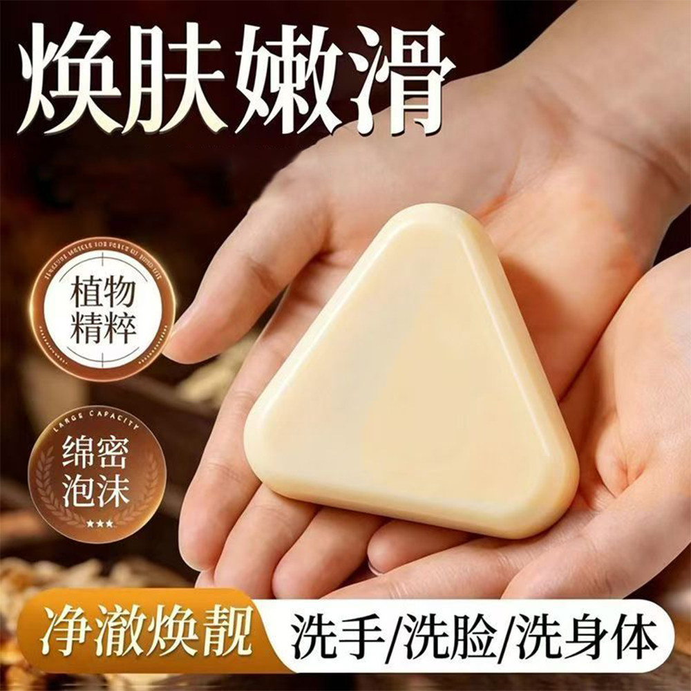 【下单立减50】七子白洗脸皂清洁温和草本天然植萃洁面皂-SS