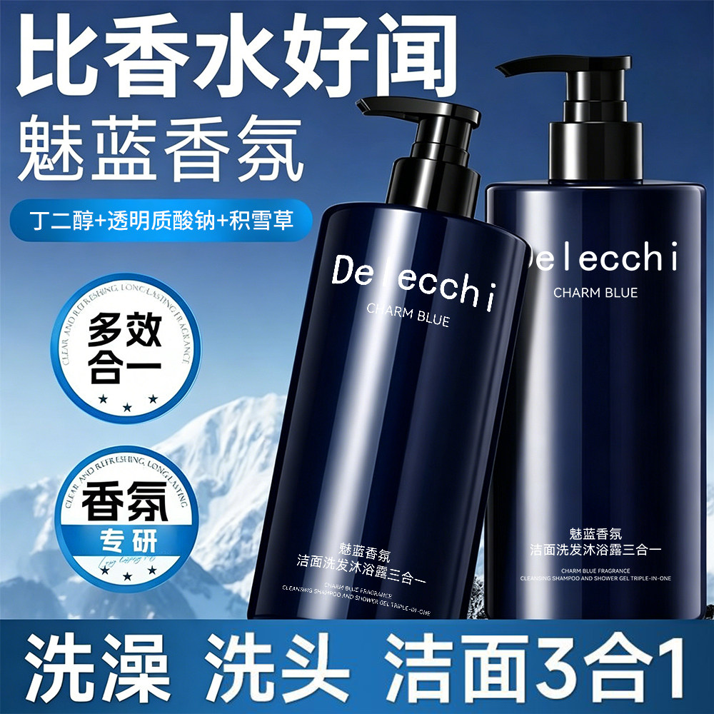 【官方正品】魅蓝香水沐浴露大容量滋润皮肤洗发沐浴多效合一SS