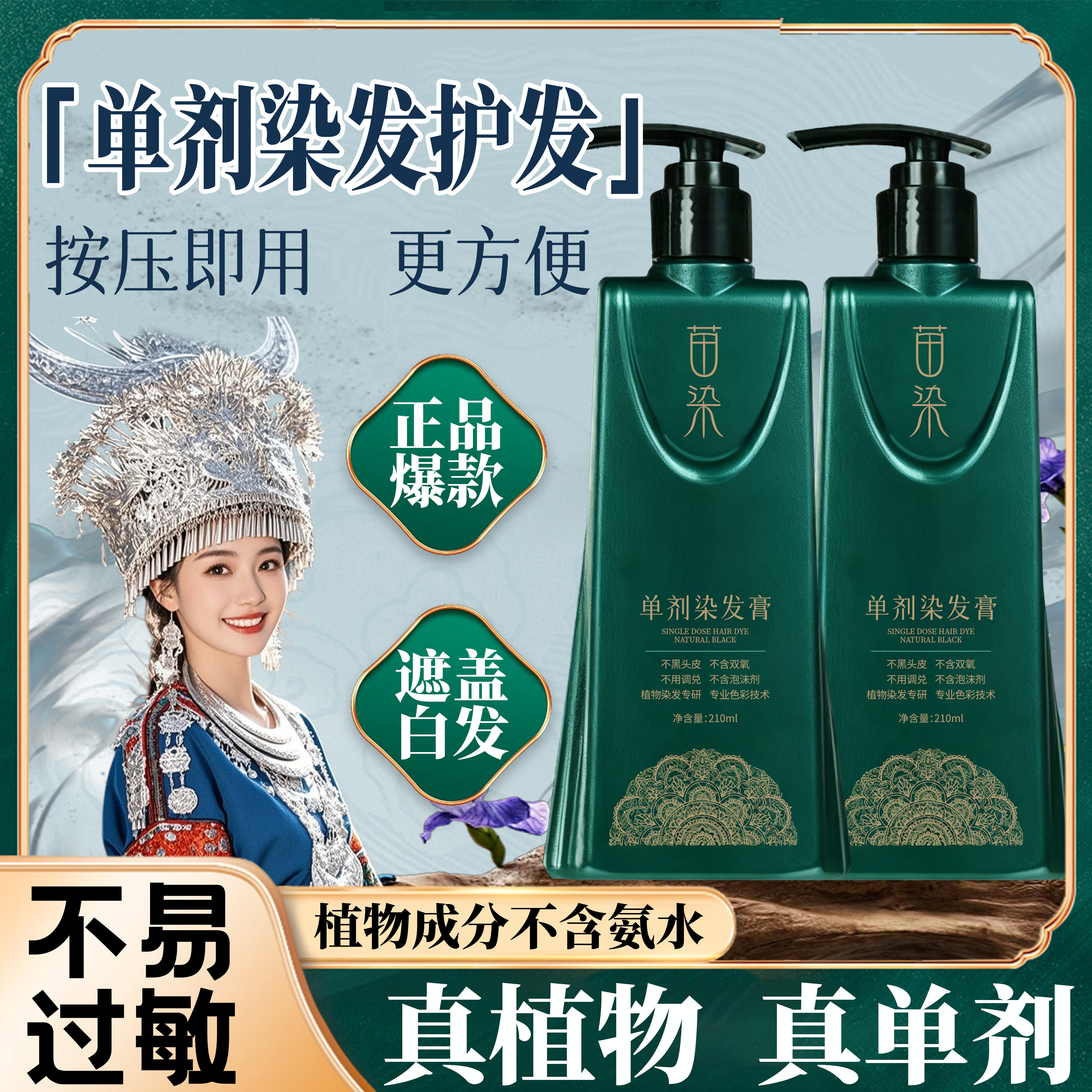 单剂染发天然氨水植物不伤发盖单管萃取白发花香染发剂正品JJ