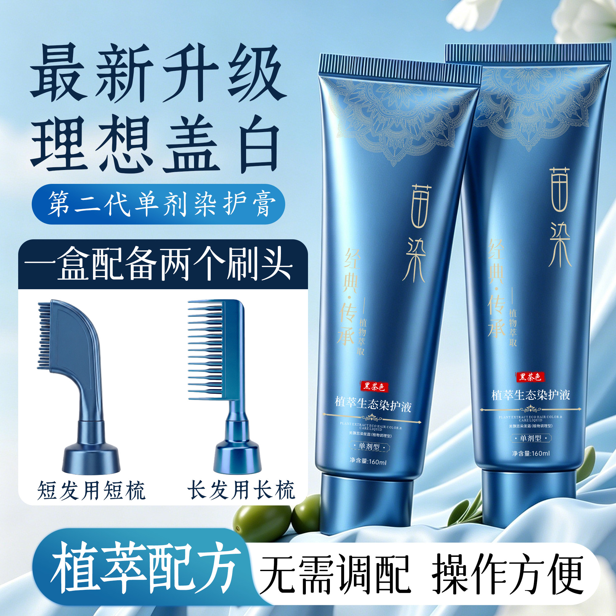 【一梳即染】植萃护染单剂染发剂彩染