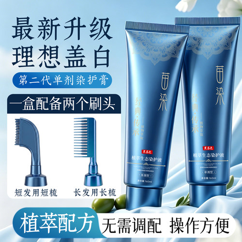 【一梳即染】植萃护染单剂染发剂一梳盖白单剂护染发膏遮盖白发SS
