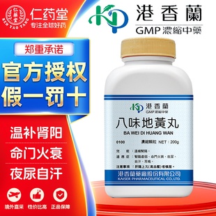 港香兰八味地黄丸颗粒肾阳虚弱命门火衰夜尿自汗耳鸣