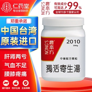 农本方独活寄生汤颗粒肝肾两亏气血不足中成药