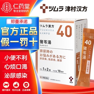津村汉方猪苓汤桃核承气汤十味败毒汤桂枝茯苓丸颗粒20包