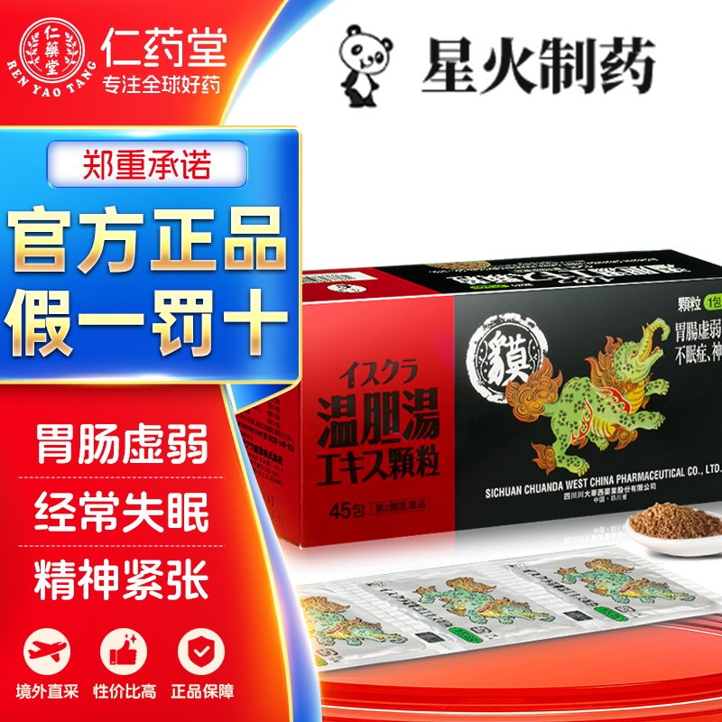 星火温胆汤颗粒日本汉方理气和胃利胆肠胃虚弱头晕失眠不安45包