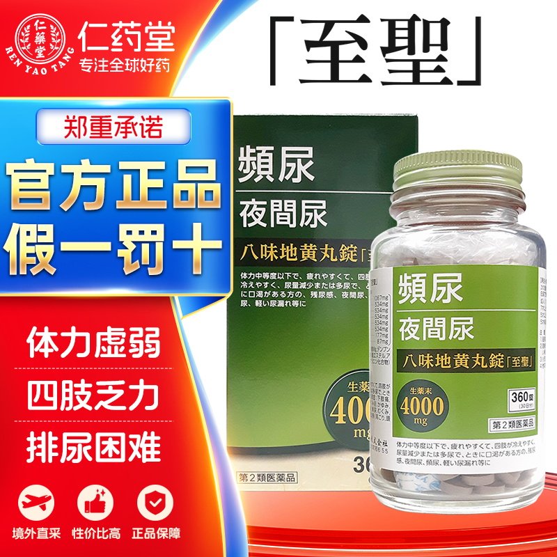 至圣八味地黄丸360锭体力虚弱四肢乏力口渴排尿困难气短皮肤瘙痒