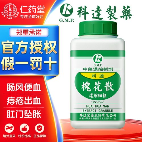 科达制药槐花散浓缩颗粒200g清肠热疏风行气止血肠风脏毒痔漏便血