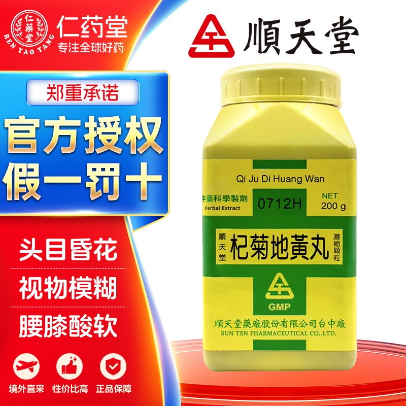 顺天堂杞菊地黄丸浓缩颗粒滋肾养肝头晕目眩视物不清眼睛涩痛