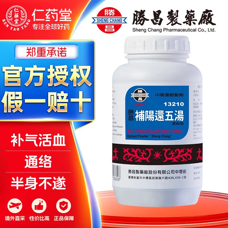 胜昌补阳还五汤浓缩散200g补气活血通络半身不遂官方正品中成药 - 实物图