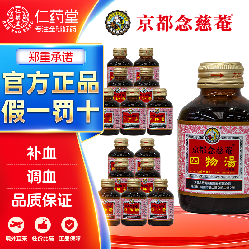 京都念慈蓭四物汤口服液14瓶送1瓶痛经贫血养出好气色