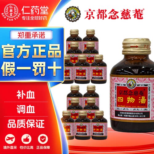 京都念慈蓭四物汤口服液14瓶送1瓶痛经贫血养出好气色