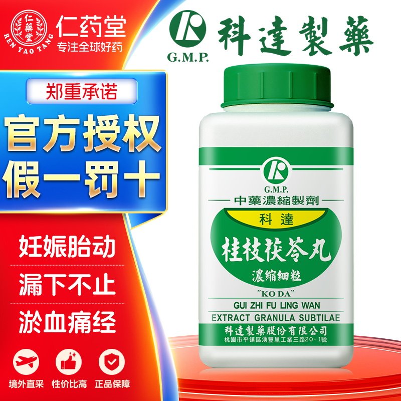 科达制药桂枝茯苓丸妇人宿有症块妊娠胎动漏下不止淤血痛经经闭