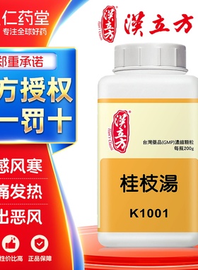 汉立方桂枝汤颗粒荆防败毒散颗粒港香兰益气聪明汤非日本倪海厦丸