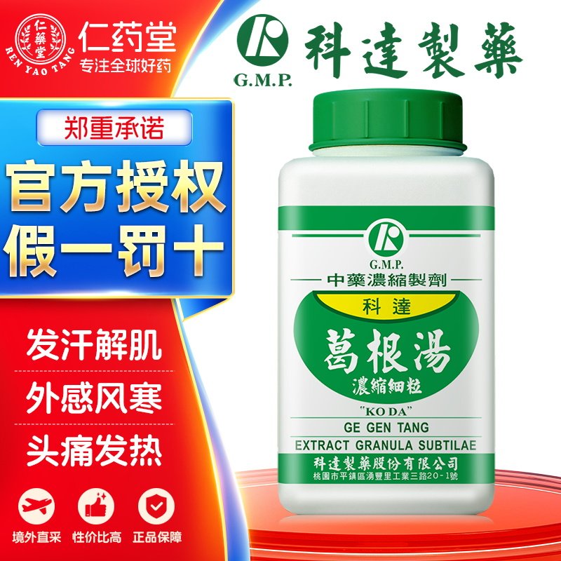 科达制药葛根汤颗粒200g外感风寒头痛发热恶寒无汗项背强急