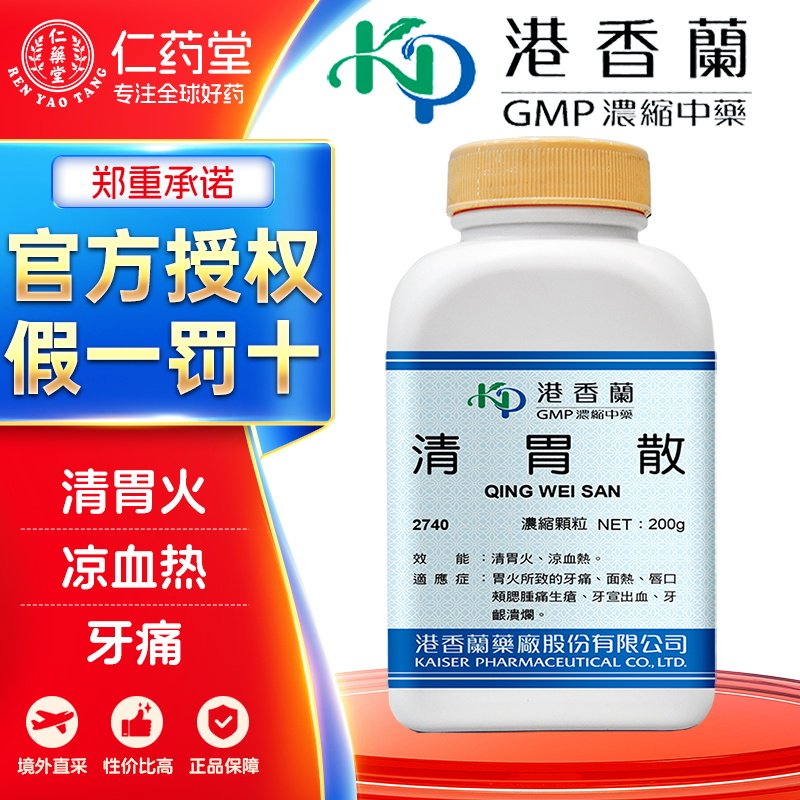 港香兰清胃散颗粒200g清胃火凉血热牙痛官方正品中成药