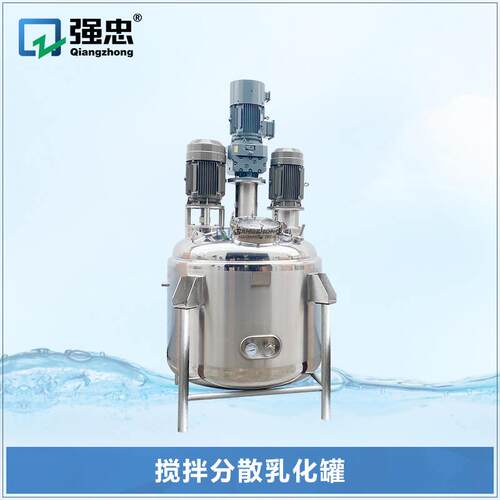 涂料油漆胶水高速乳化分散罐 均质混合搅拌罐 高剪切不锈钢反应釜